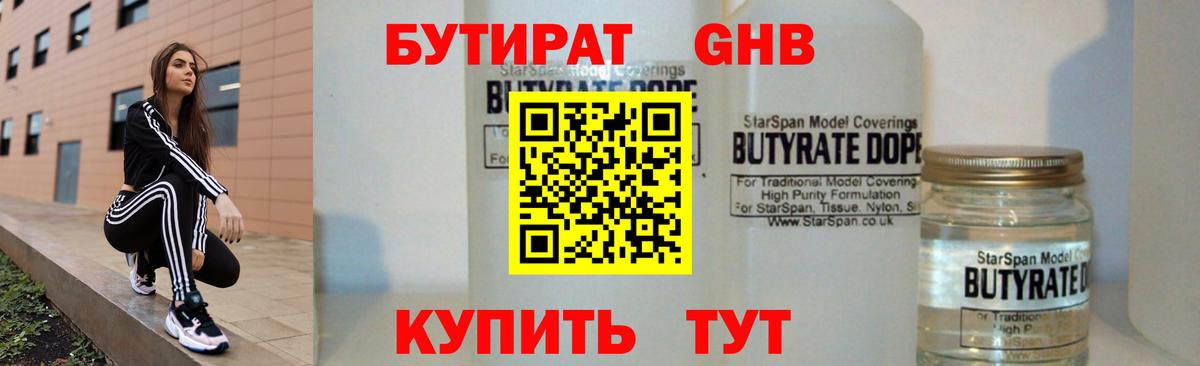 Бутират 99%  БУТИРАТ  Нефтекамск  Вход с VPN 