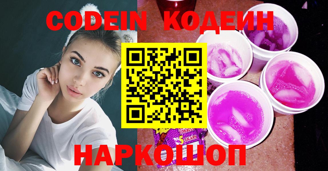 Codein Purple Drank Нефтекамск