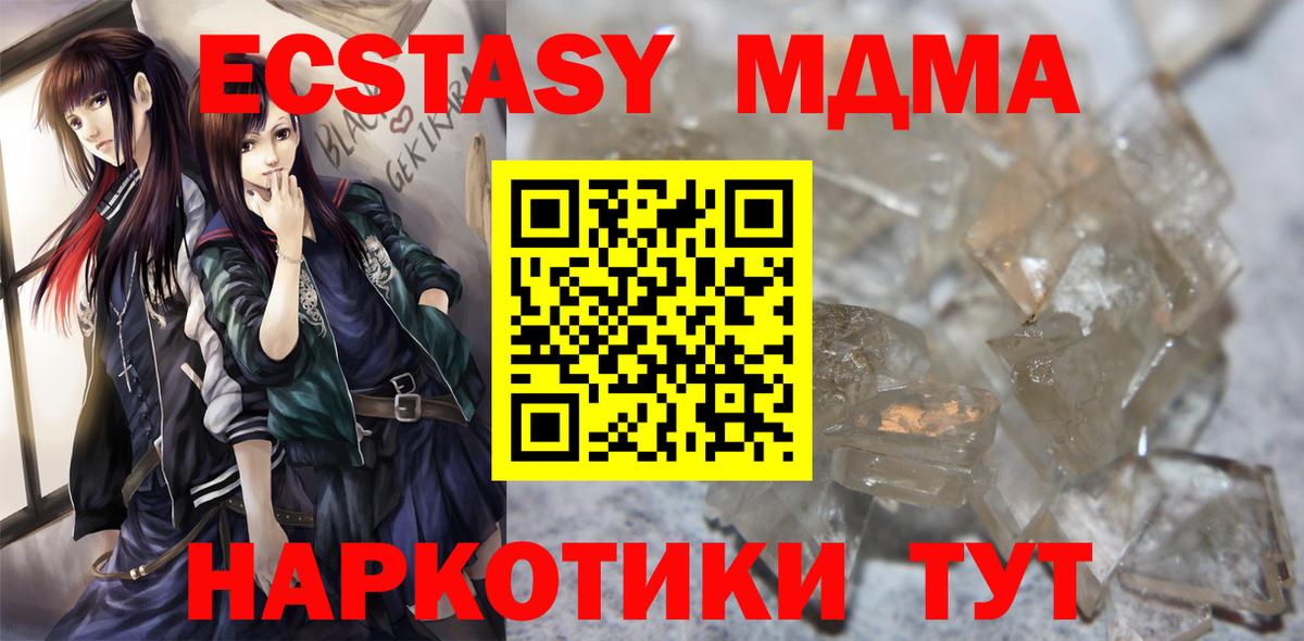 МДМА кристаллы  Вход с VPN  Нефтекамск  MDMA  МДМА VHQ 